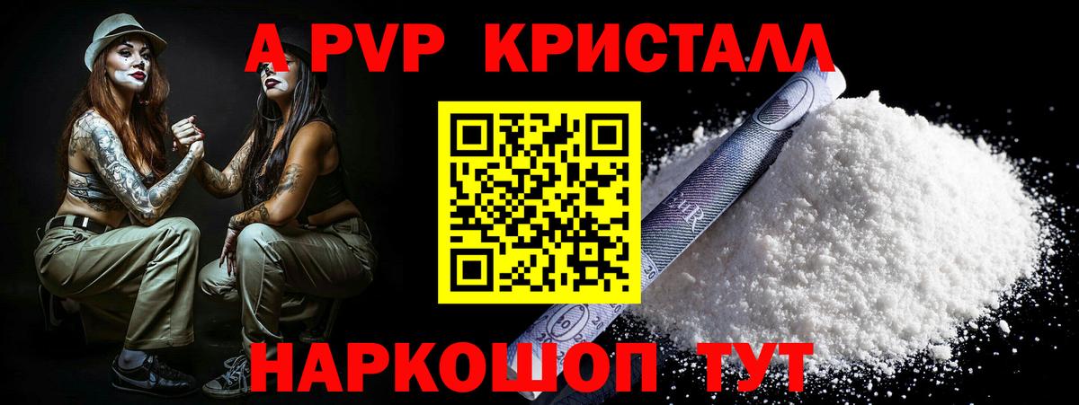 А ПВП Crystall  Вход с VPN  A PVP мука  A PVP  Керчь 