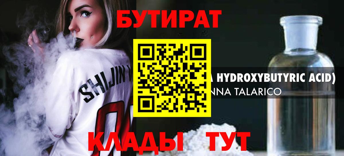 БУТИРАТ 99%  Вход с VPN  Керчь 