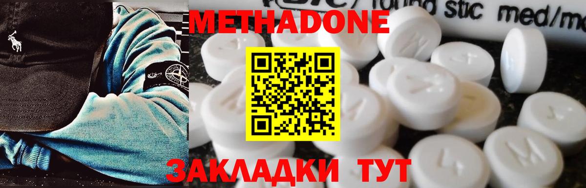 Метадон кристалл Керчь