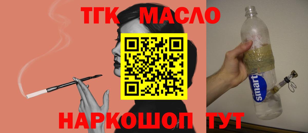Керчь  ТГК THC oil  Вход с VPN  Дистиллят ТГК гашишное масло 